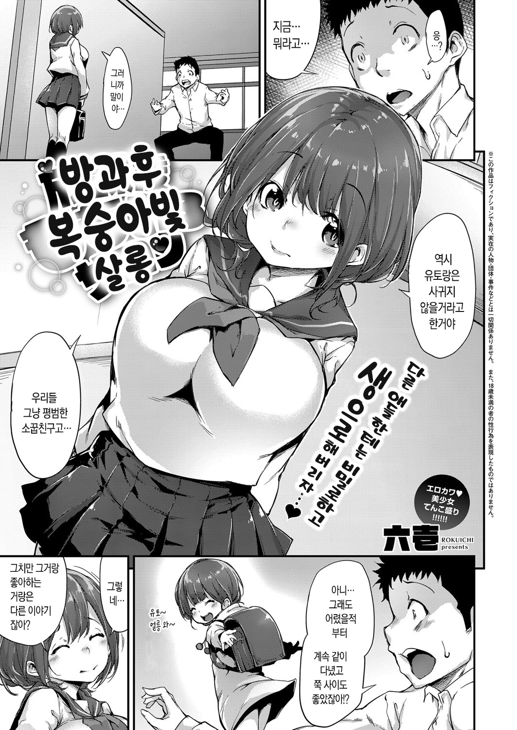 Houkago Momoiro Salon | 방과후 복숭아빛 살롱 page 2 full