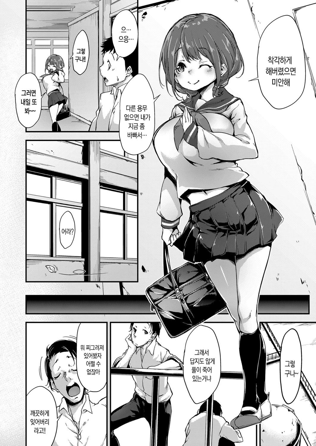 Houkago Momoiro Salon | 방과후 복숭아빛 살롱 page 3 full