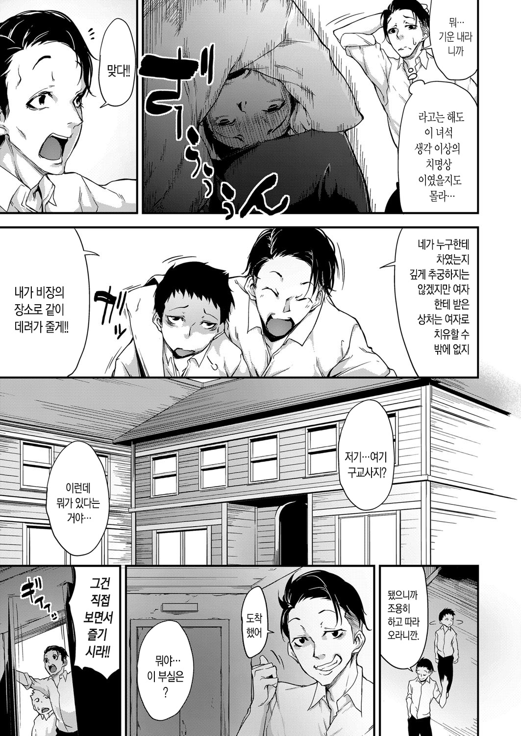 Houkago Momoiro Salon | 방과후 복숭아빛 살롱 page 4 full