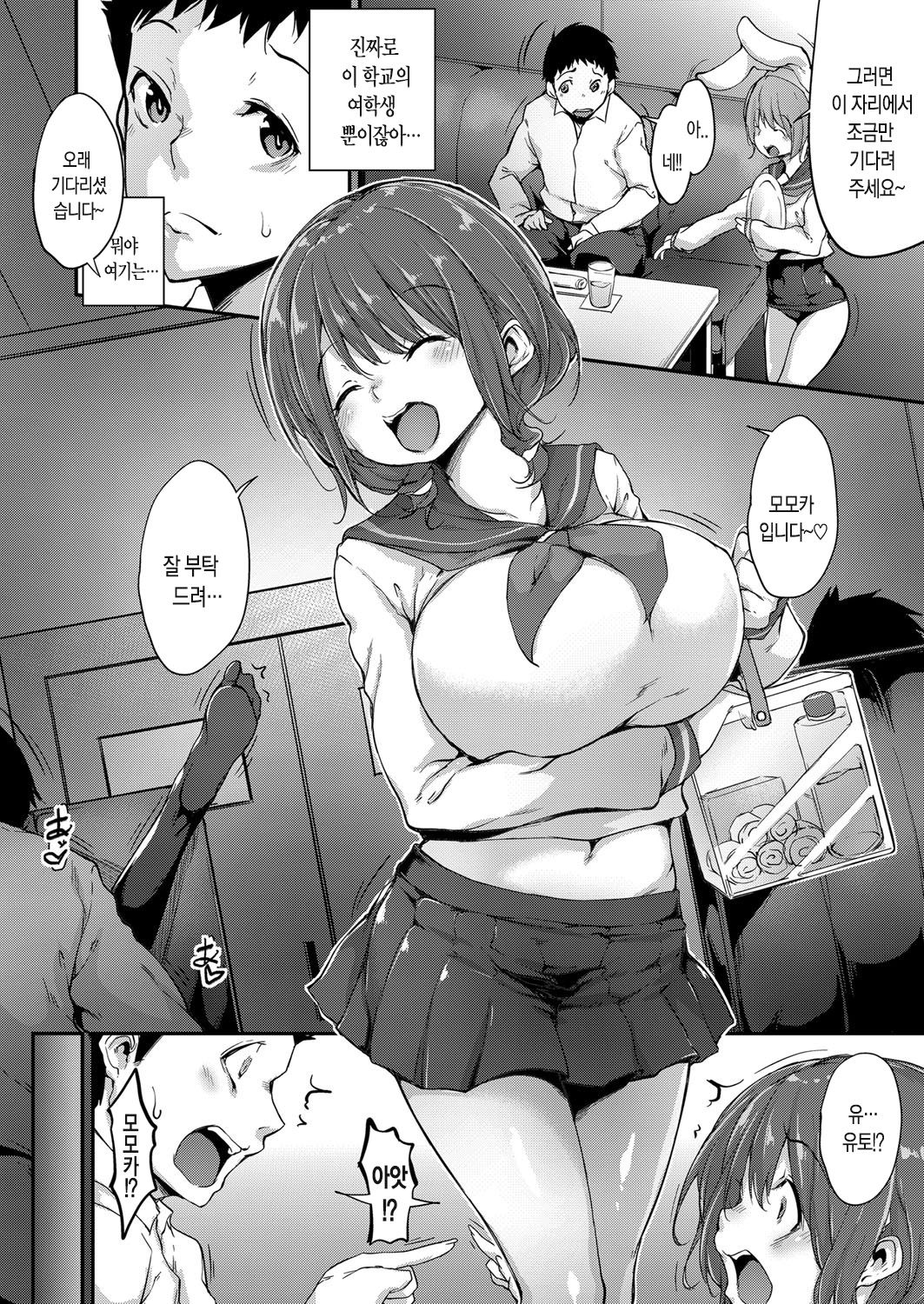 Houkago Momoiro Salon | 방과후 복숭아빛 살롱 page 9 full