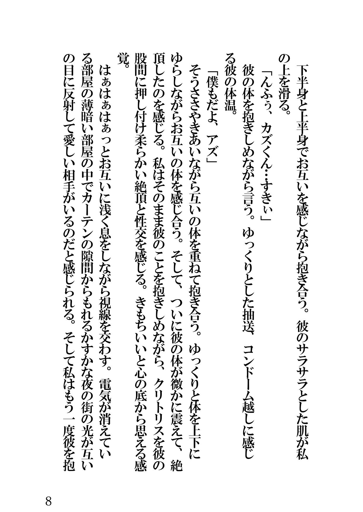 Netorareta Kanojo -Kyouiku Jisshuusei Mizuki Azusa- page 11 full