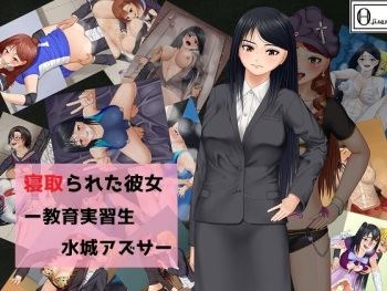 [Hentai Ojisan] Netorareta Kanojo -Kyouiku Jisshuusei Mizuki Azusa- [Digital] cover