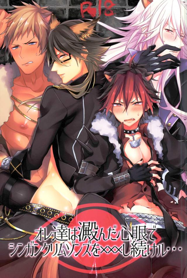 Ore-tachi wa Yodonda Shingan de ShinganCrimsonZ o xxx Shitsuzukeru ... page 1 full
