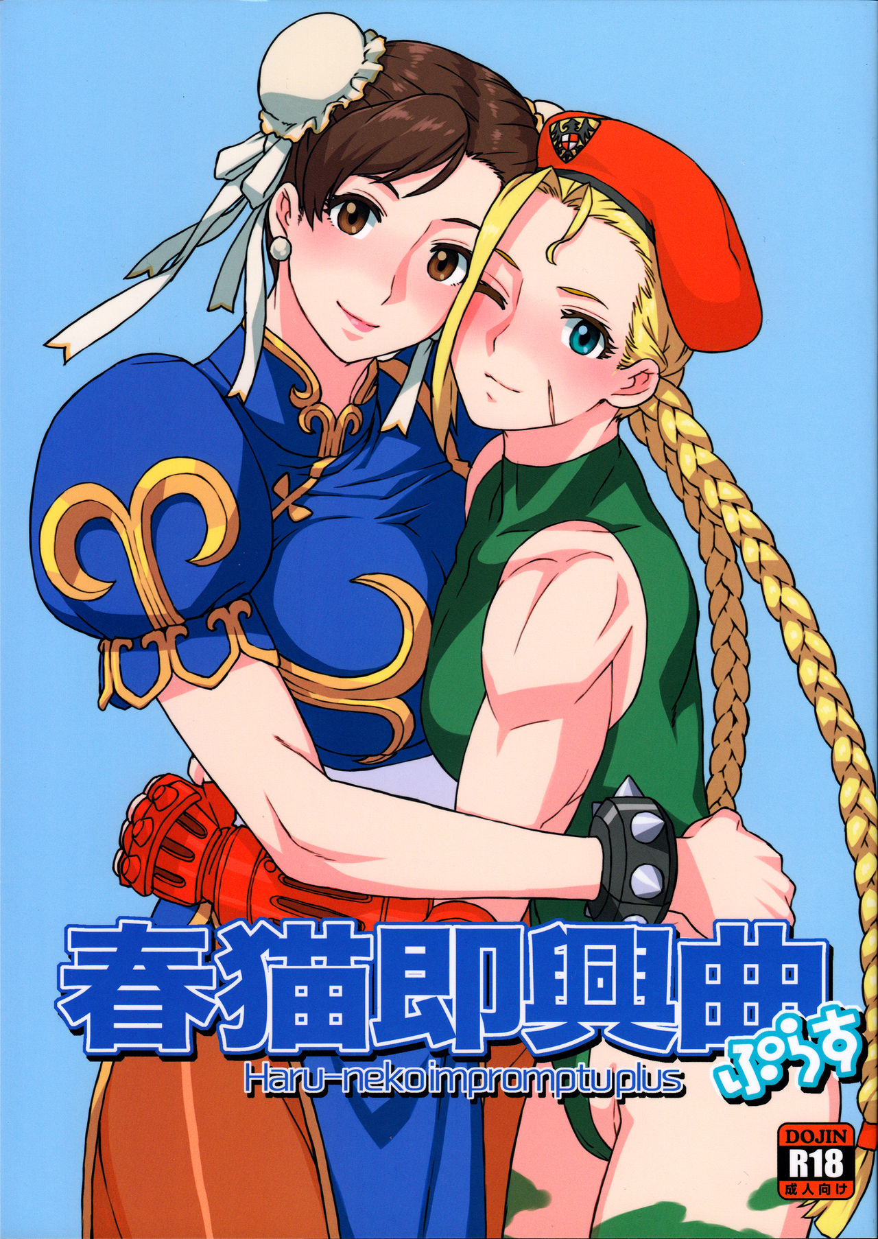 Haruneko Sokkyoukyoku Plus page 1 full