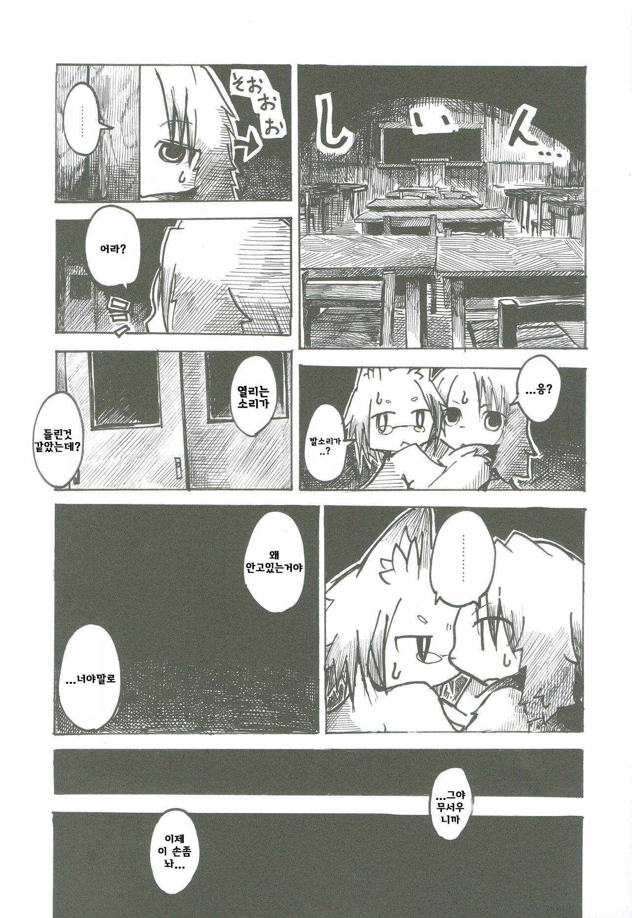 Black Black page 12 full