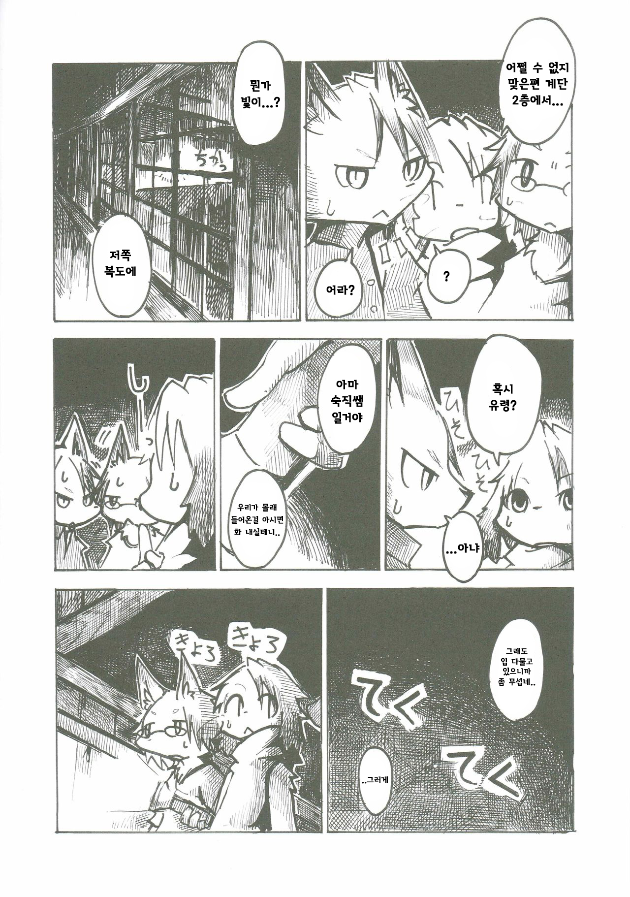 Black Black page 7 full