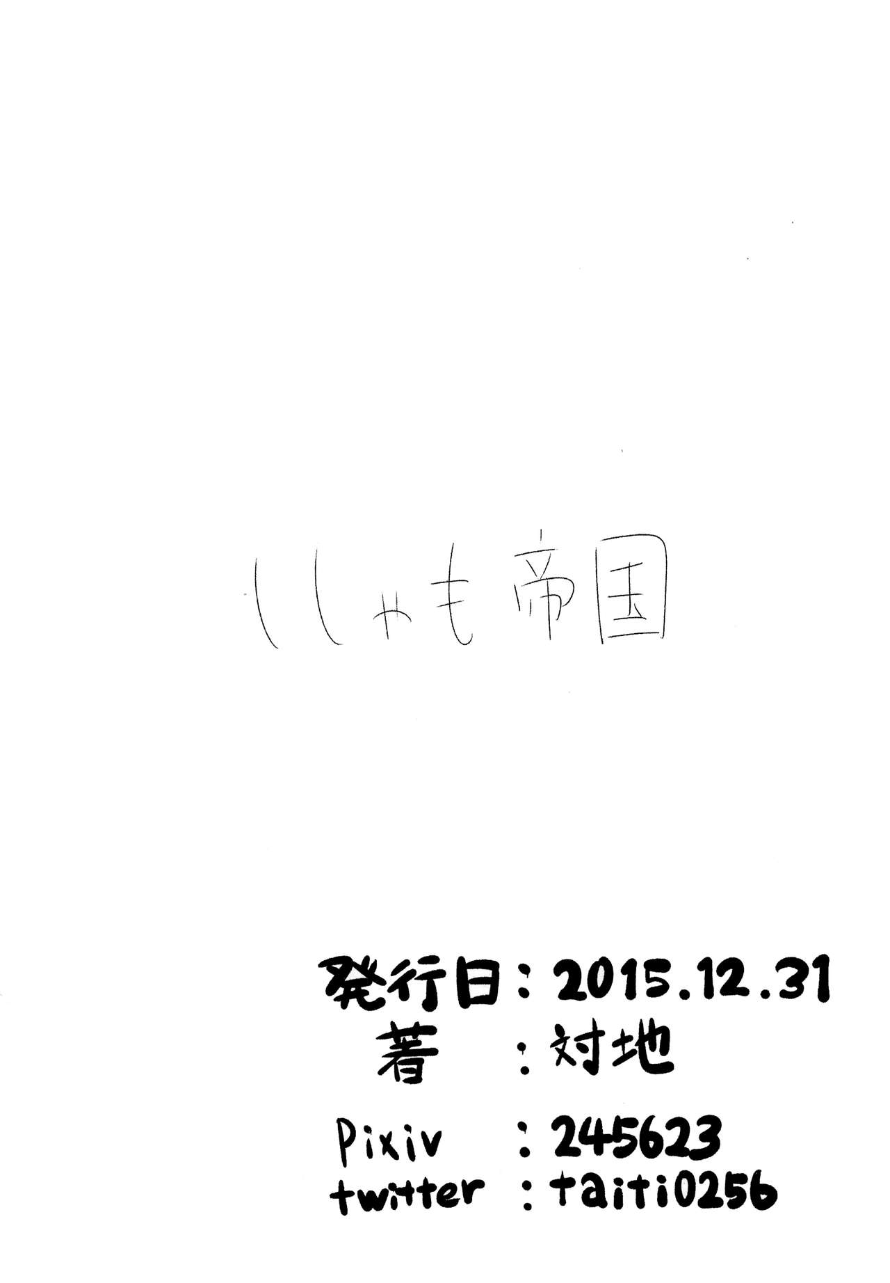Owai Konee-san page 6 full