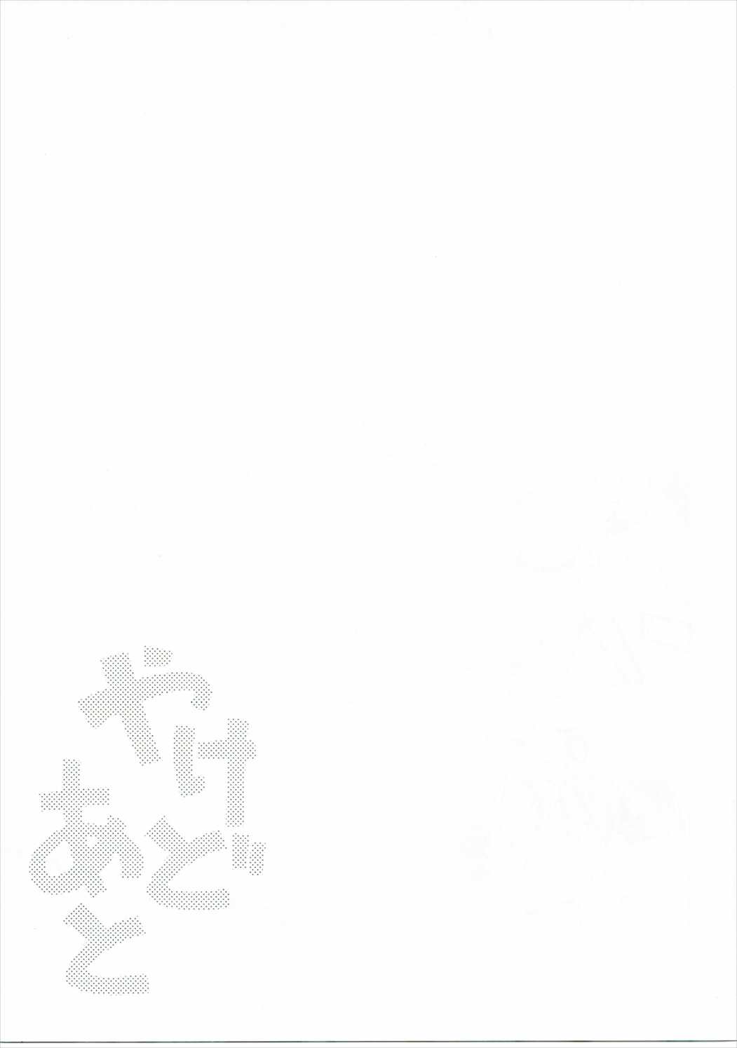 Yakedoato page 2 full