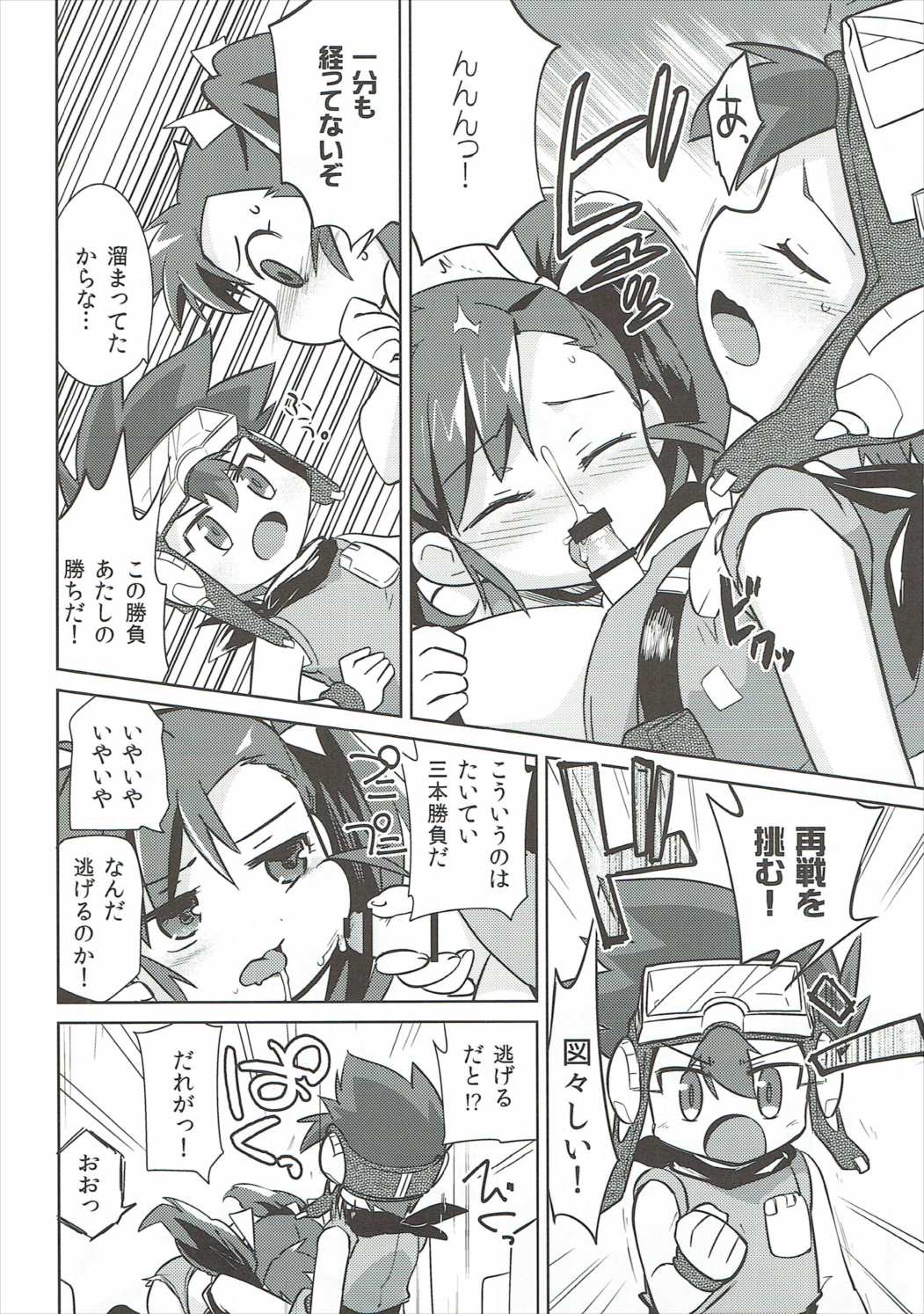Yakedoato page 5 full