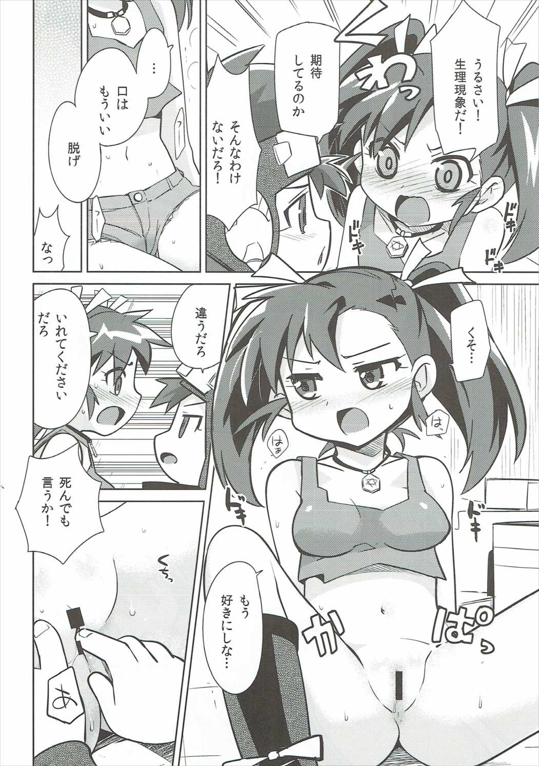 Yakedoato page 7 full