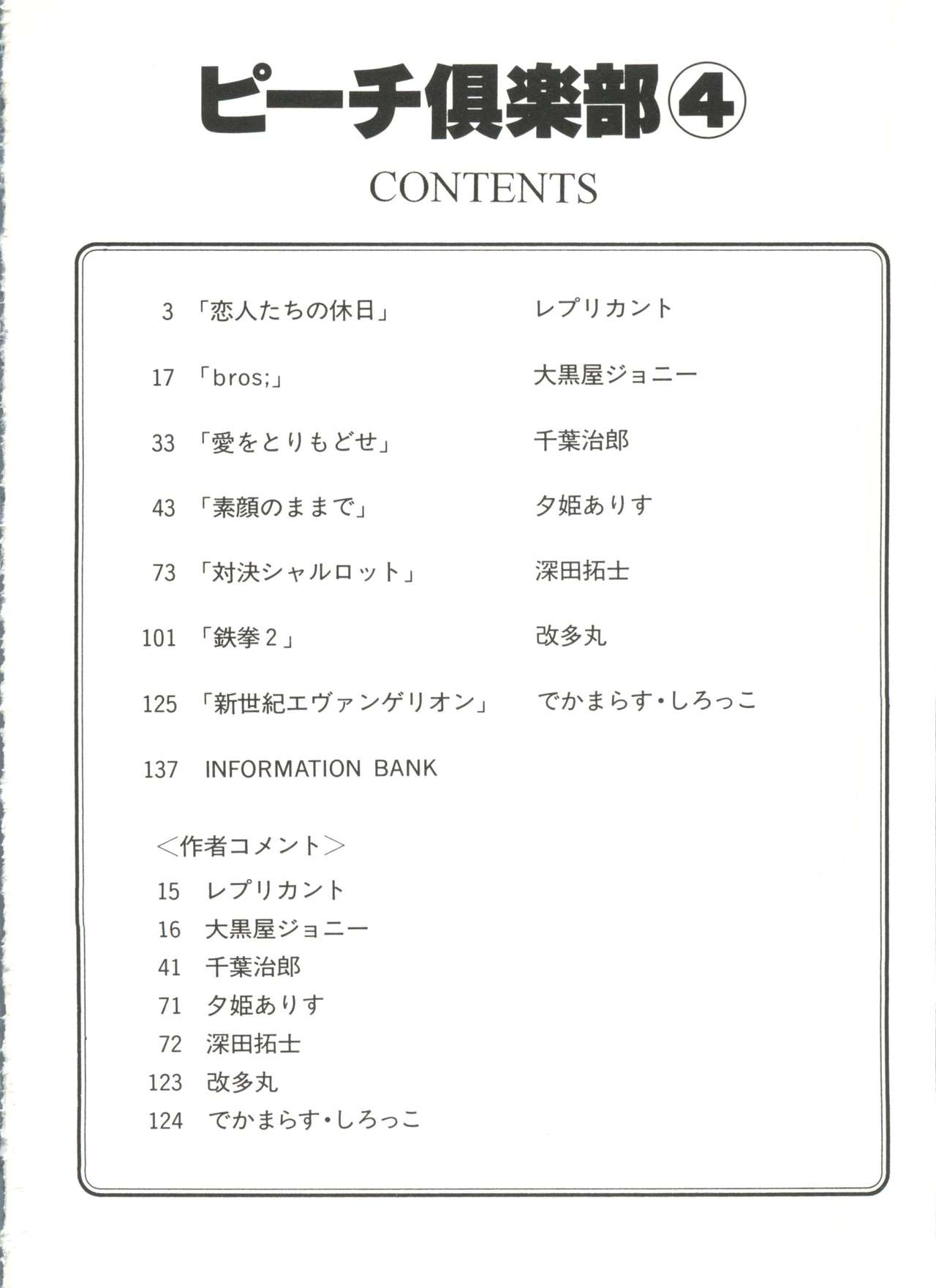 Bishoujo Doujin Peach Club - Pretty Gal's Fanzine Peach Club 4 page 4 full