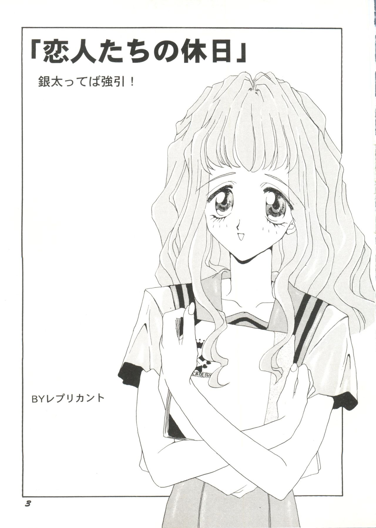 Bishoujo Doujin Peach Club - Pretty Gal's Fanzine Peach Club 4 page 5 full