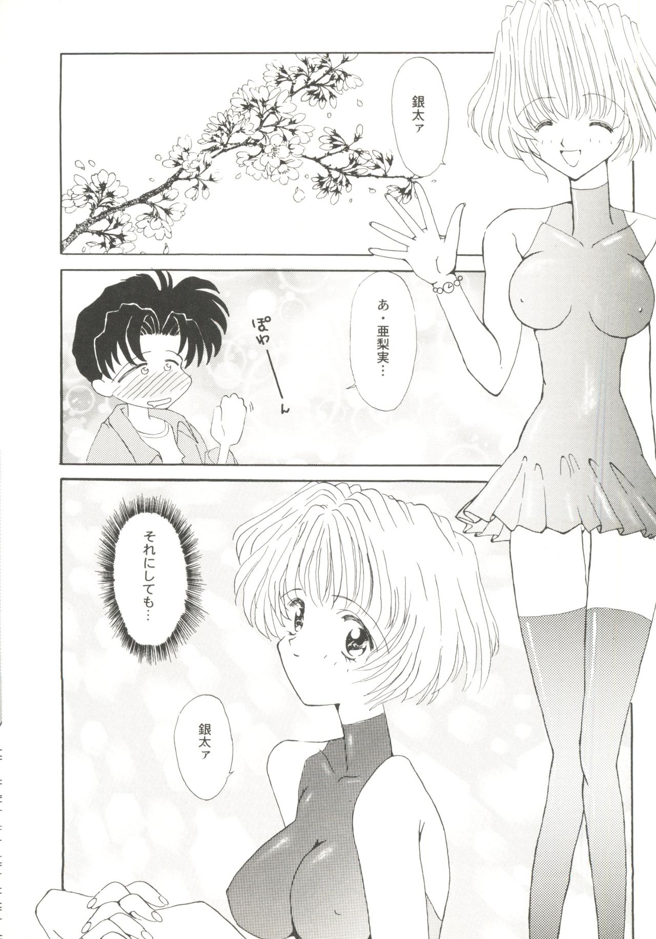 Bishoujo Doujin Peach Club - Pretty Gal's Fanzine Peach Club 4 page 6 full