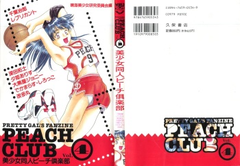 [Anthology] Bishoujo Doujin Peach Club - Pretty Gal's Fanzine Peach Club 4 (Various) cover