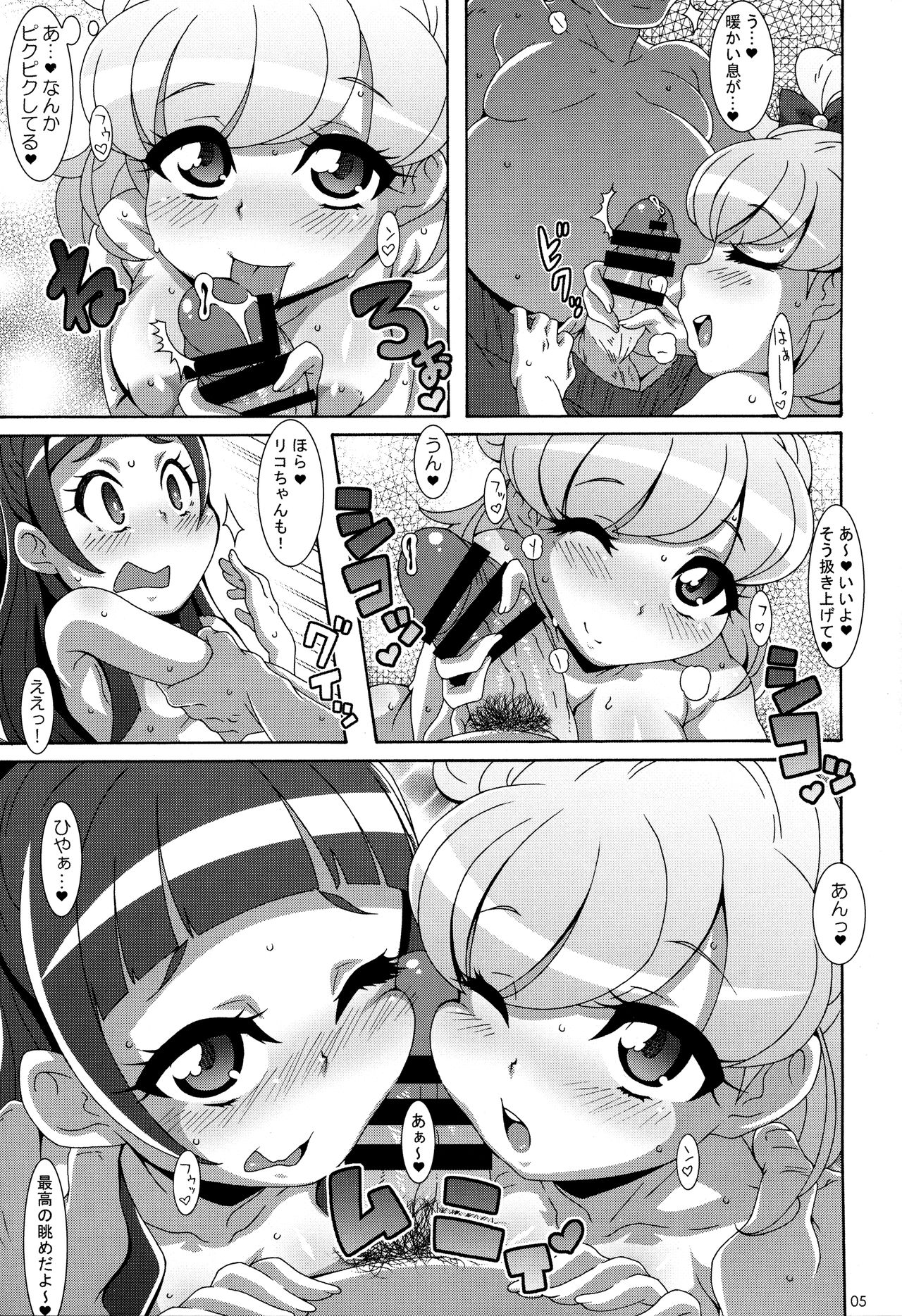 Amai Nioi page 4 full
