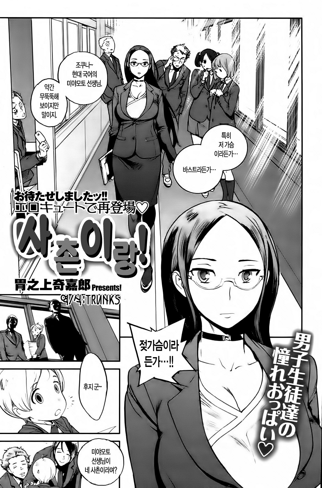 Itoko to! | 사촌이랑! page 1 full