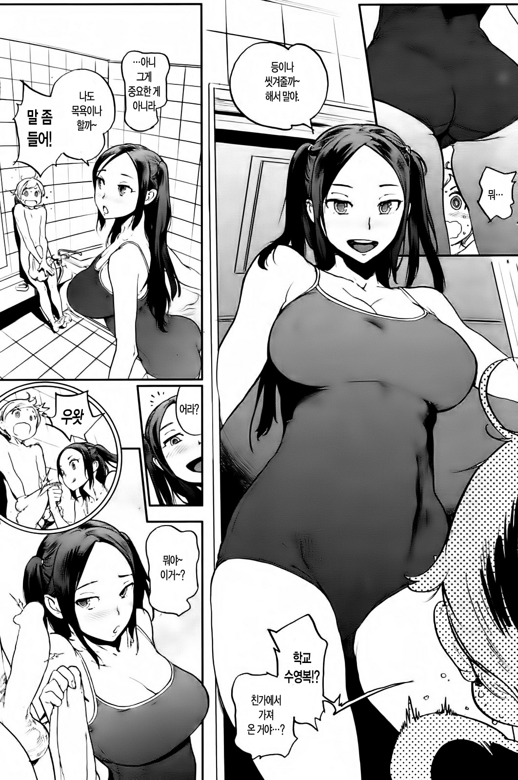 Itoko to! | 사촌이랑! page 5 full