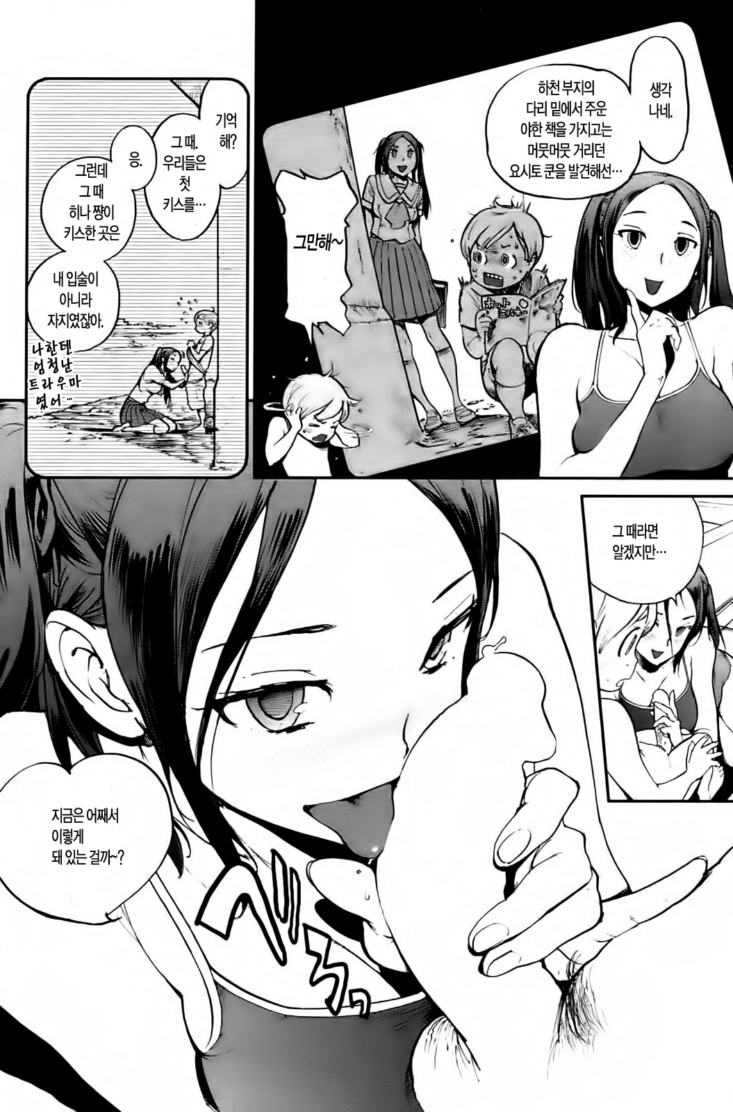 Itoko to! | 사촌이랑! page 6 full