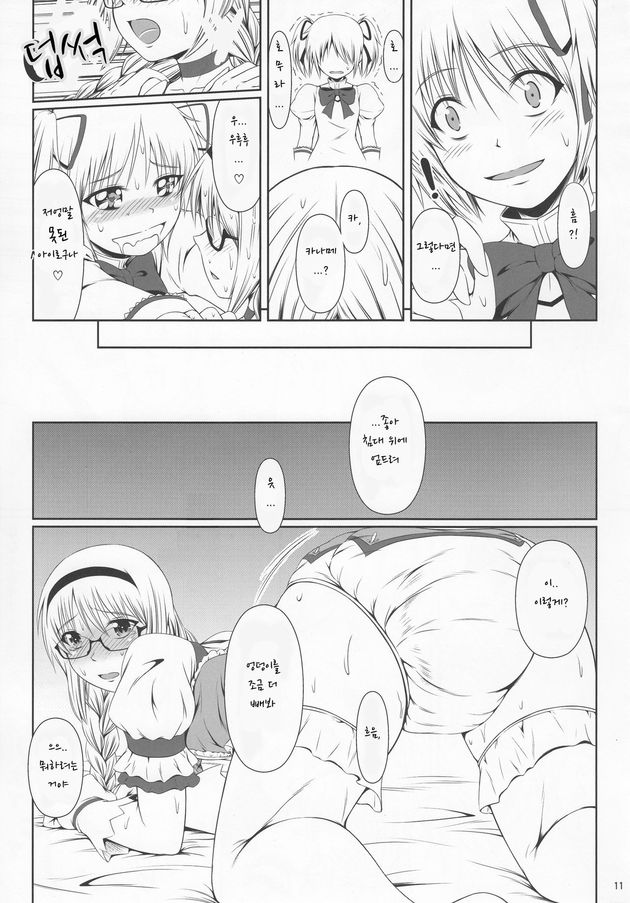 OM☆HM++ page 10 full