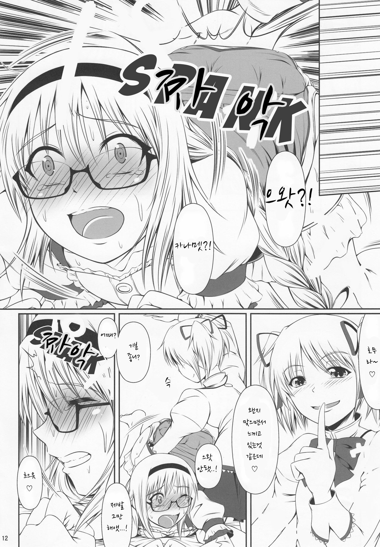 OM☆HM++ page 11 full