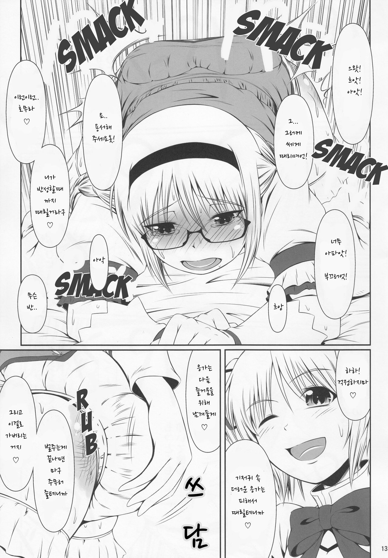 OM☆HM++ page 12 full