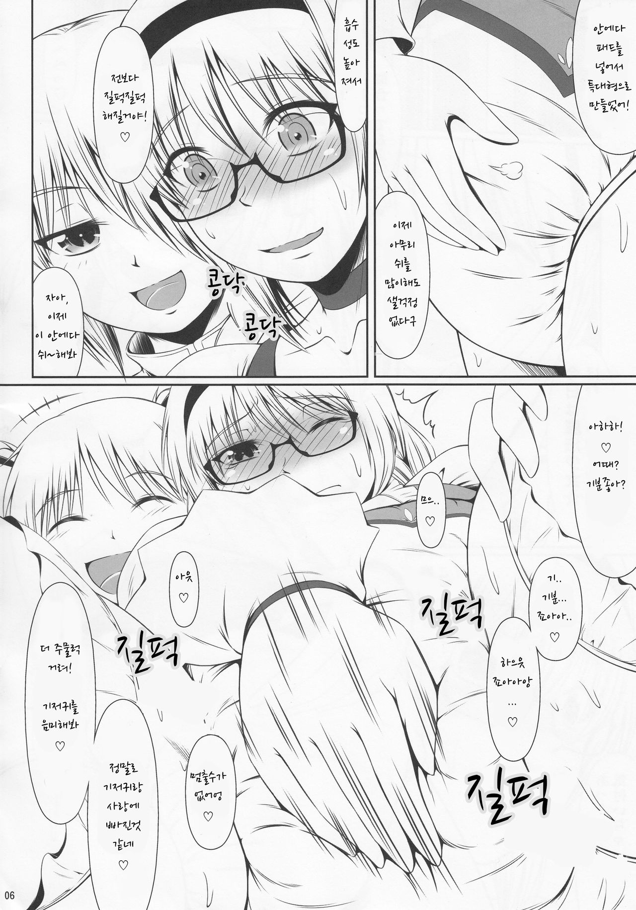 OM☆HM++ page 5 full