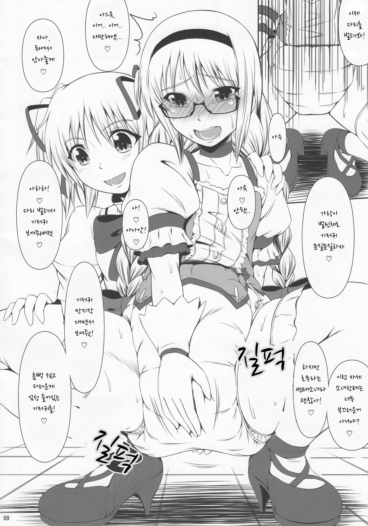 OM☆HM++ page 7 full