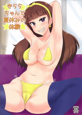(C88) [Kuma Knights (oguma)] Kirara-chan to Natsuyasumi no Taiken (Go! Princess PreCure) cover