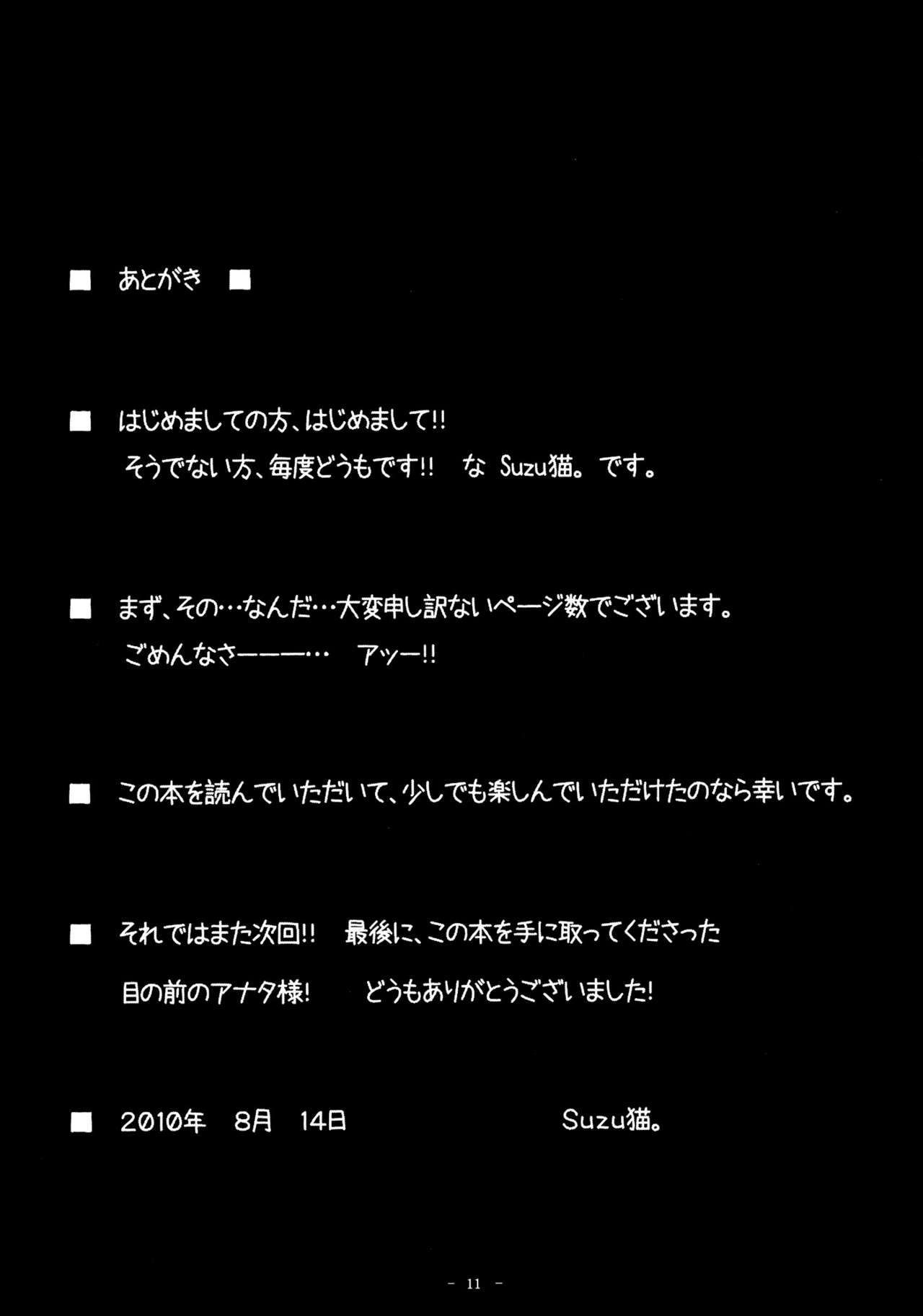 Kougetsu Shimai - Ni no Tsuki page 12 full