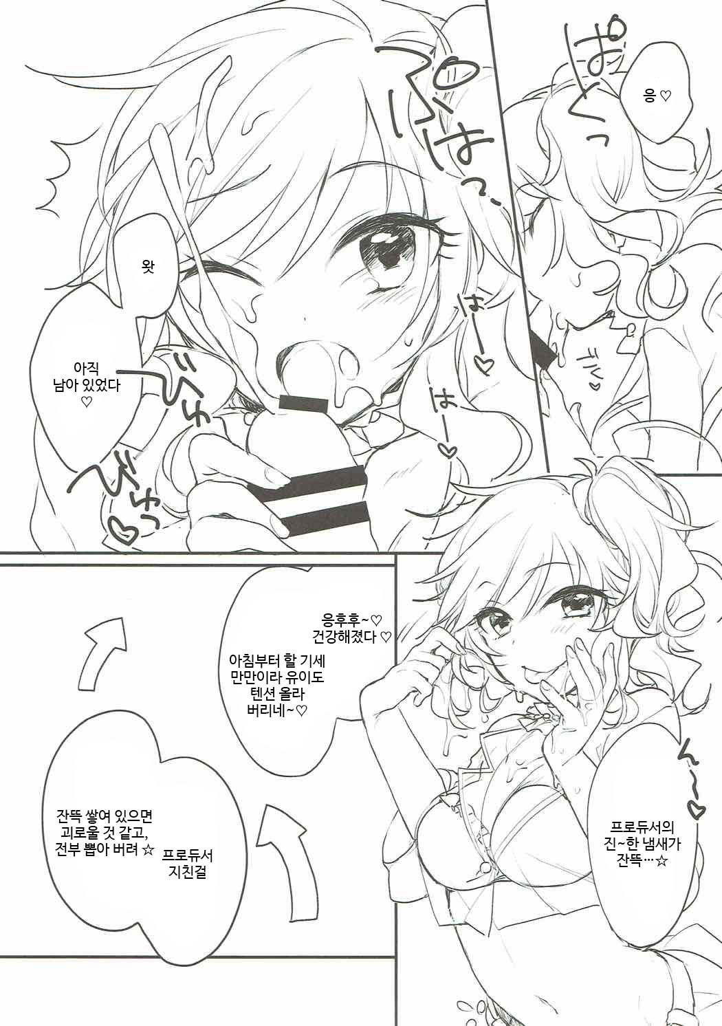 Ootsuki Yui to itsu demo doko demo page 10 full