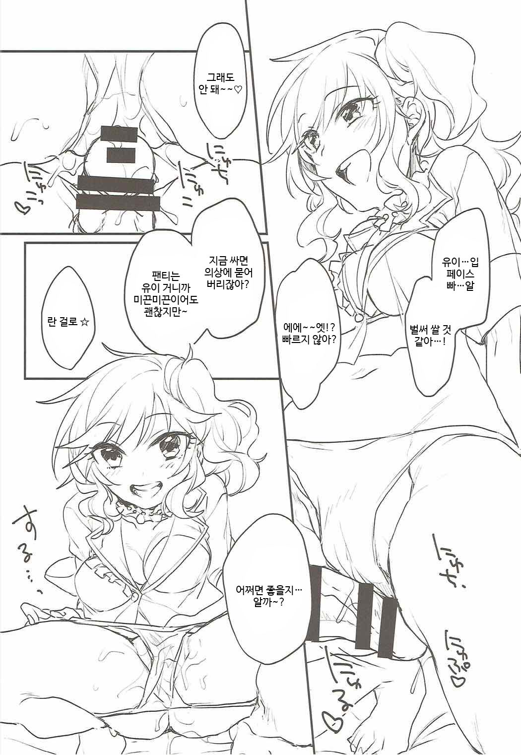 Ootsuki Yui to itsu demo doko demo page 11 full