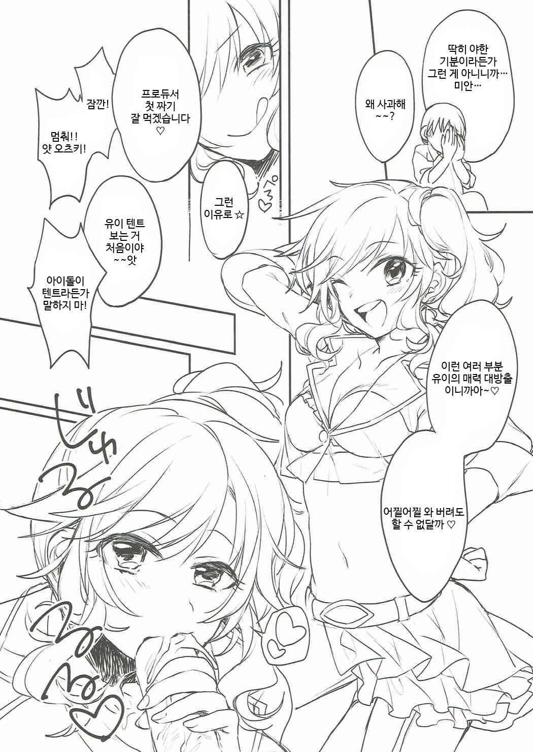 Ootsuki Yui to itsu demo doko demo page 8 full