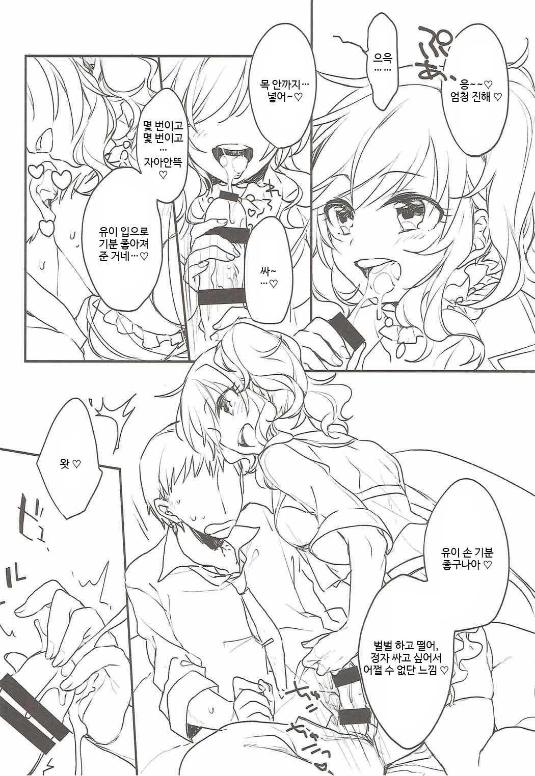 Ootsuki Yui to itsu demo doko demo page 9 full