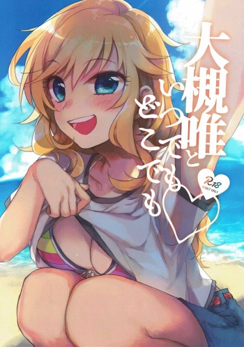 (C92) [nature. (Hazuki)] Ootsuki Yui to itsu demo doko demo (THE IDOLM@STER CINDERELLA GIRLS) [Korean] cover