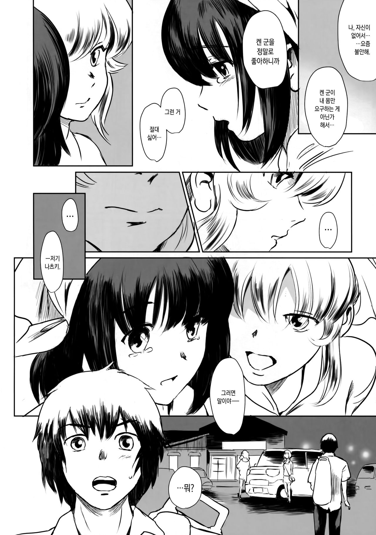 Manatsu no Hera - Midsummer's Hera page 11 full