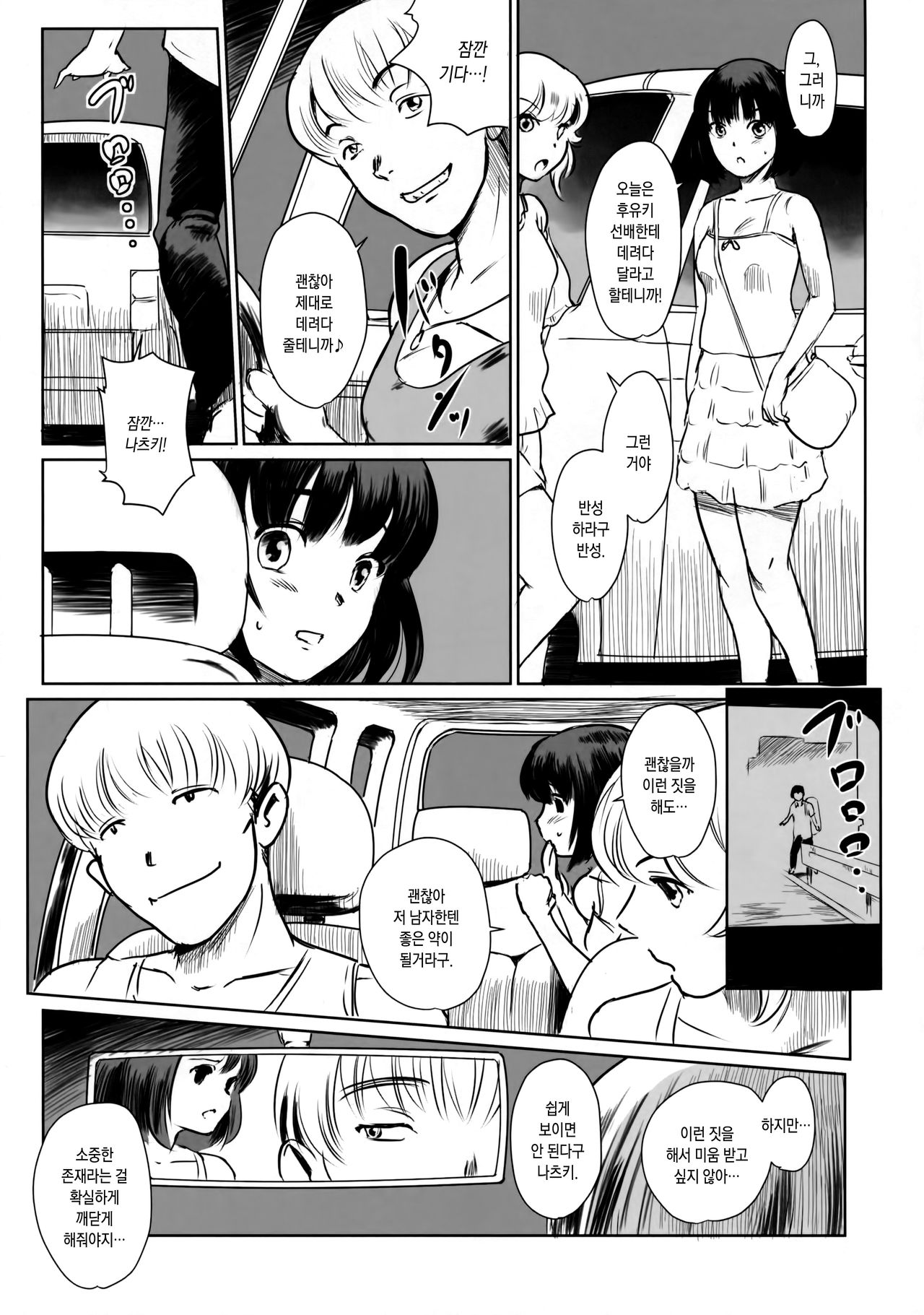 Manatsu no Hera - Midsummer's Hera page 12 full
