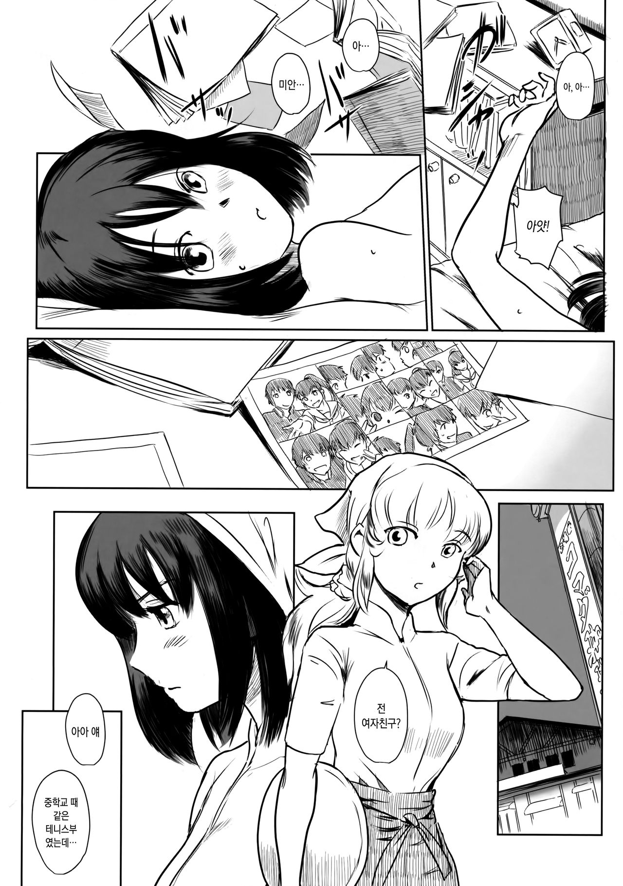 Manatsu no Hera - Midsummer's Hera page 9 full