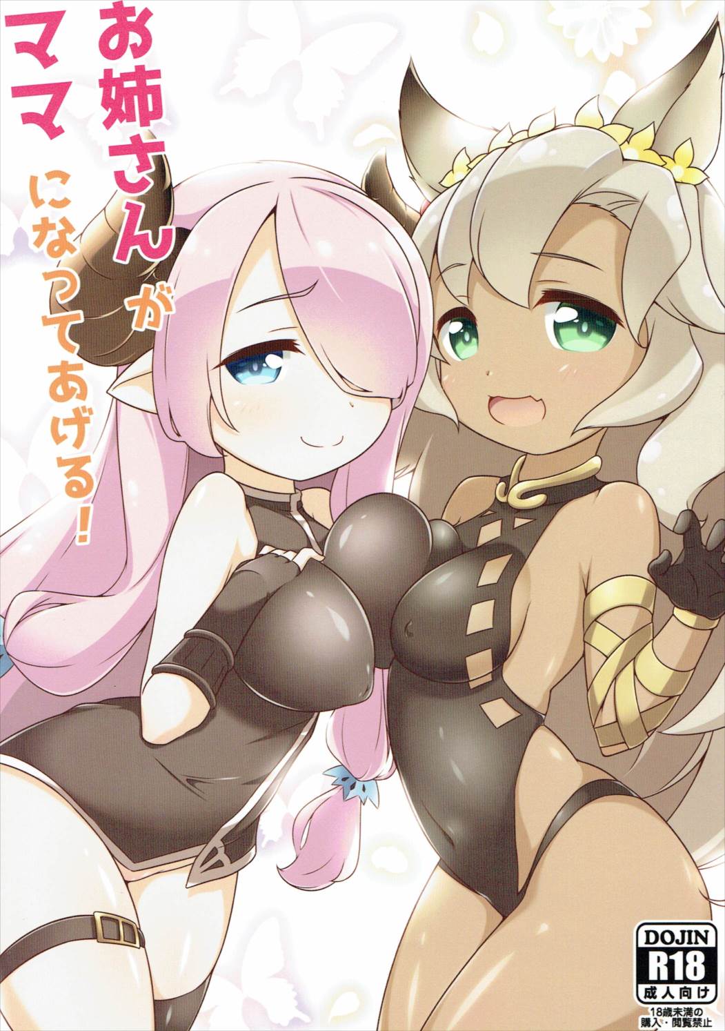 Onee-san ga Mama ni Natte Ageru! page 1 full