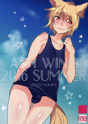 (C90) [Ash Wing (Makuro)] Ash Wing 2016 Summer Natsu no Omake cover