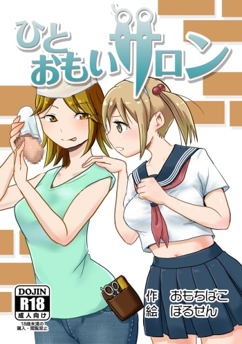 [Omochibako no Text Log (Omochibako, Borusen)] Hito Omoi Salon [Digital] cover