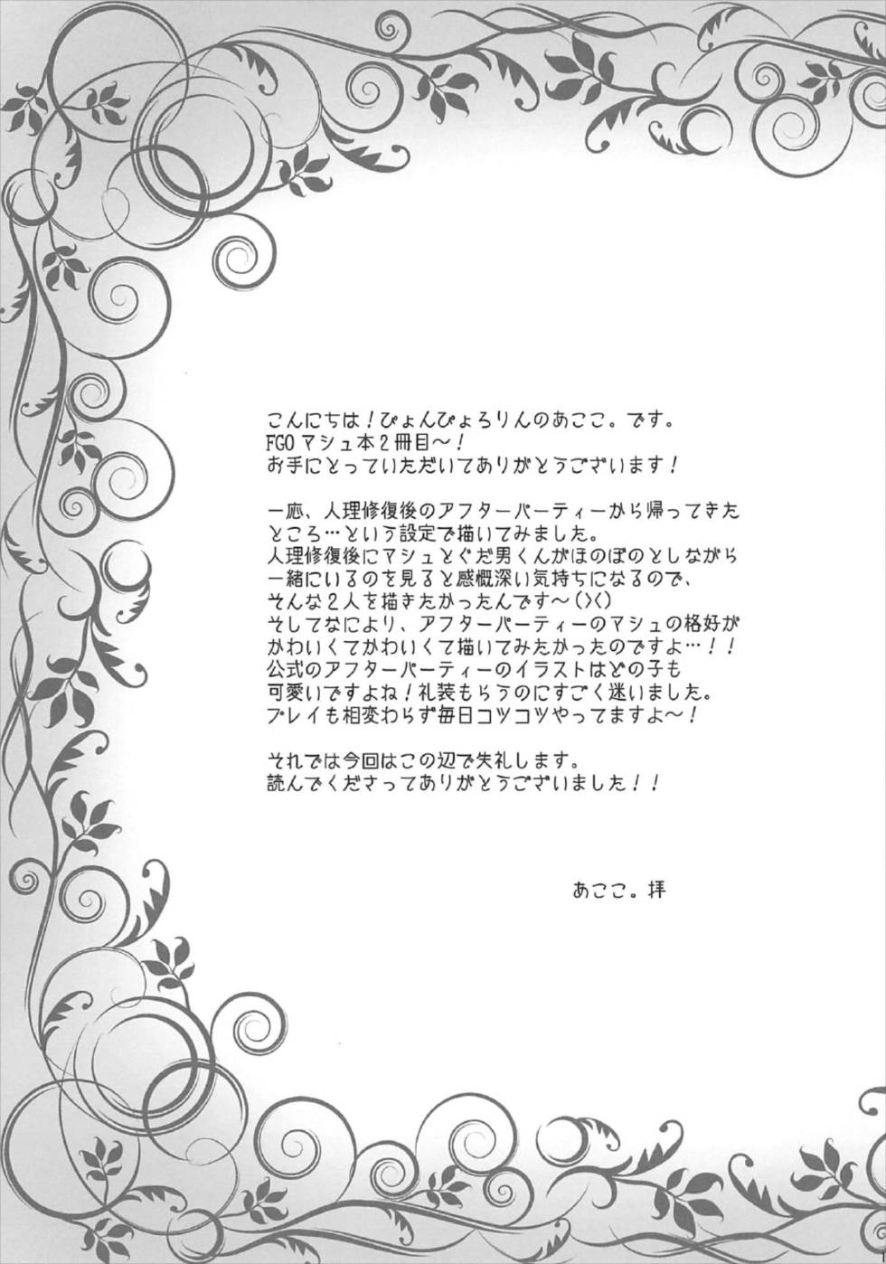 After Party no Sono Ato de page 12 full