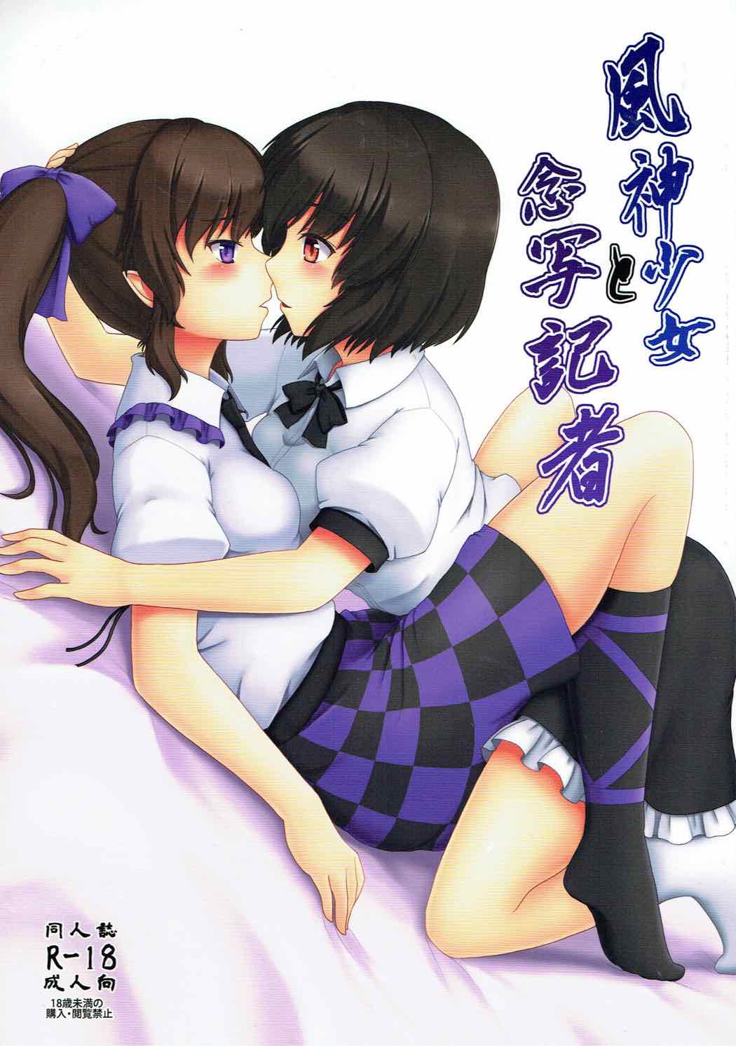 Fuujin Shoujo to Nensha Kisha page 1 full