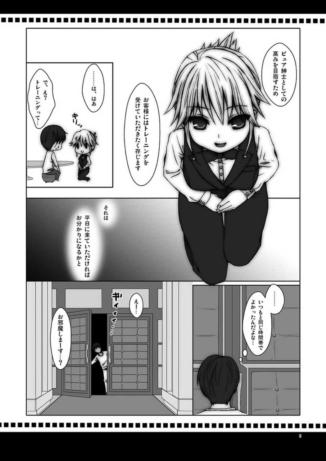 Hujun Gentei page 4 full