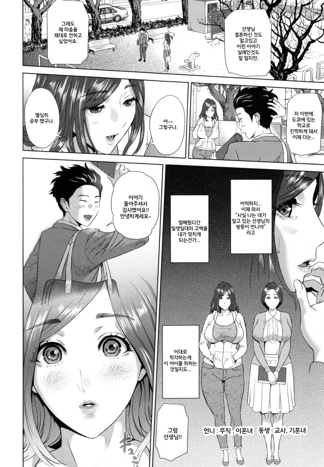 Jukuren no Wana Ch.2 page 2 full