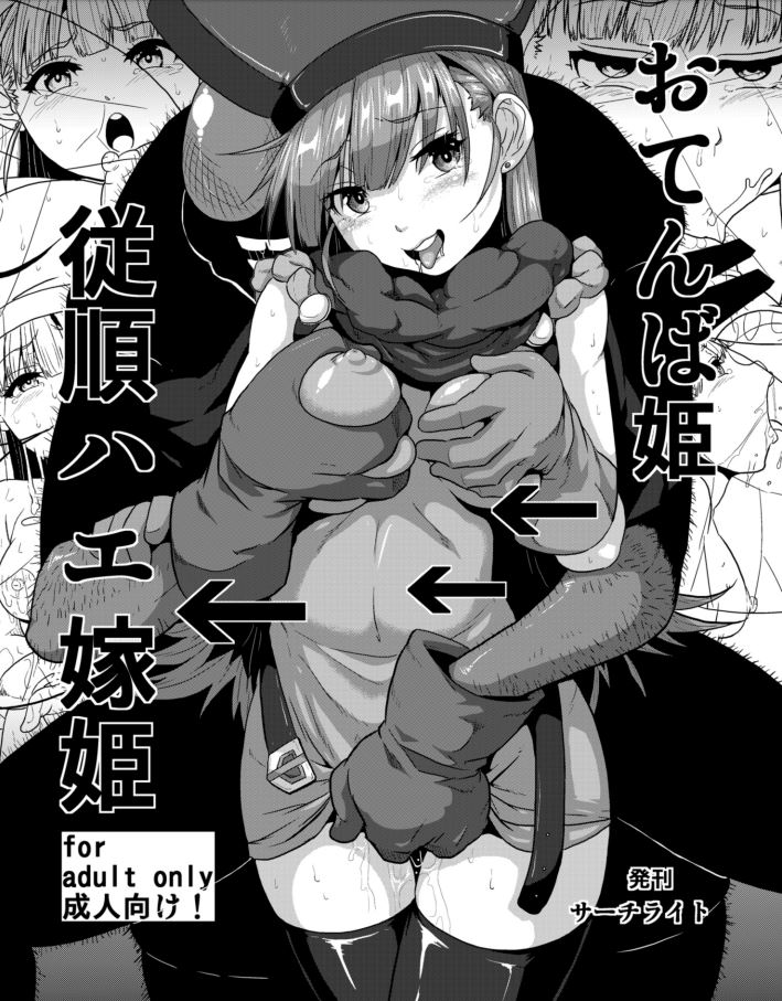Otenba Hime → Juujun Hae Yome Hime page 1 full
