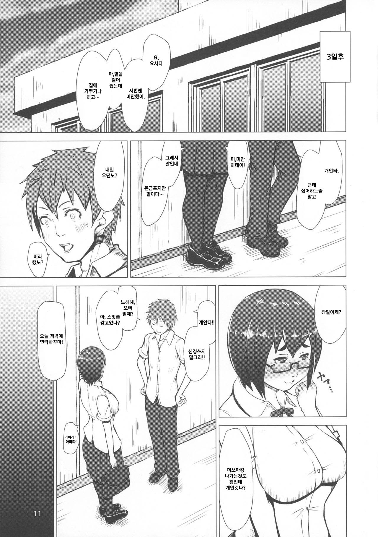 Chichigami Senchuuhen page 11 full