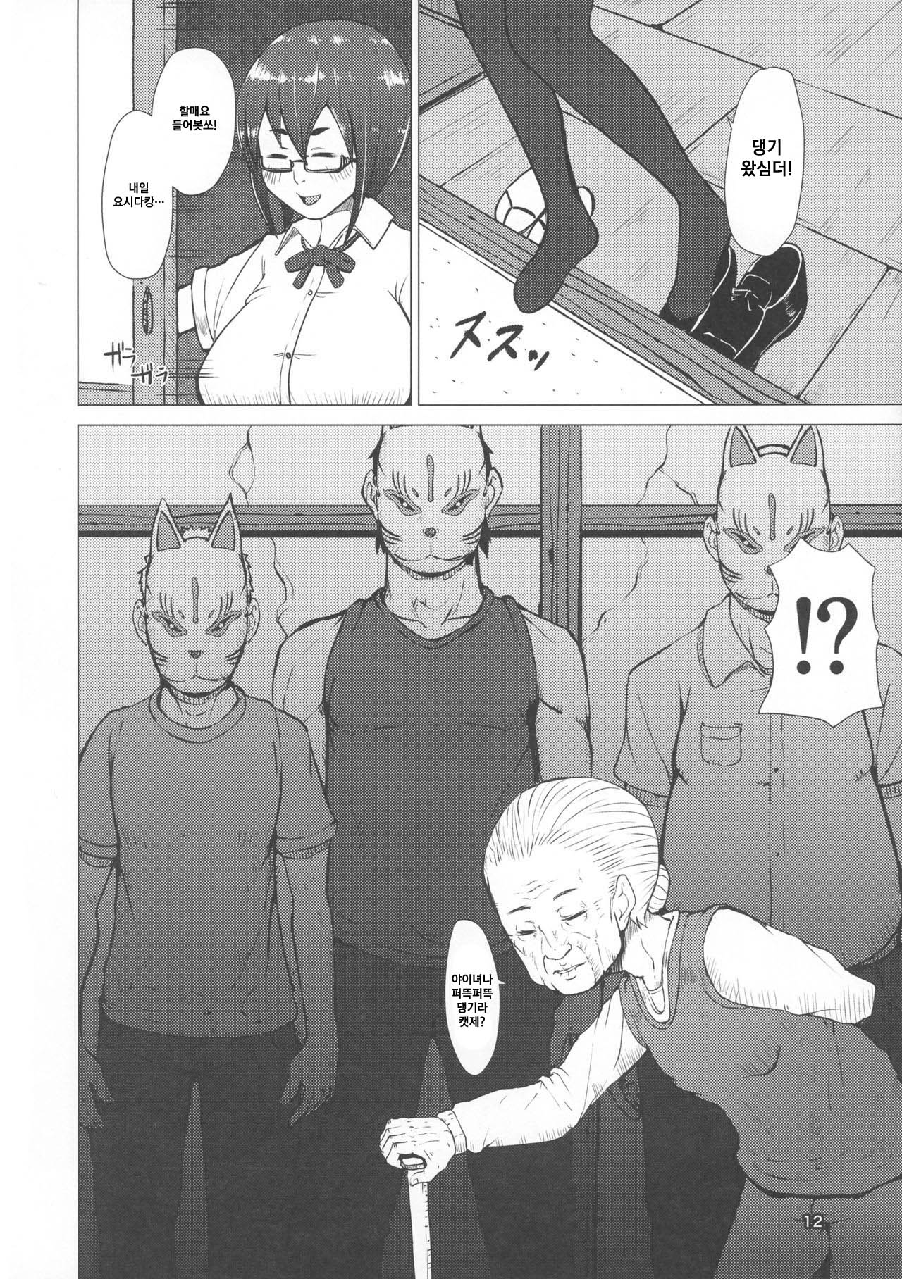 Chichigami Senchuuhen page 12 full