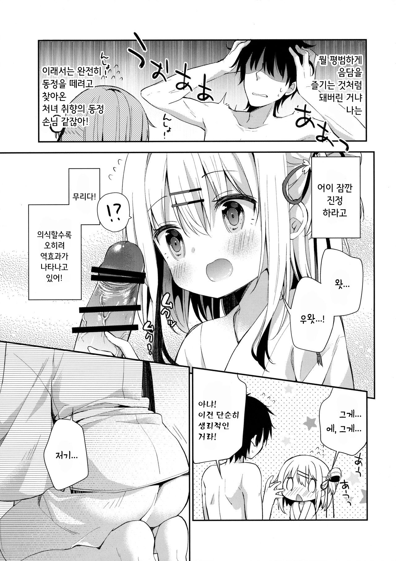 Onnanoko no Mayu | 여자아이 마유 page 11 full