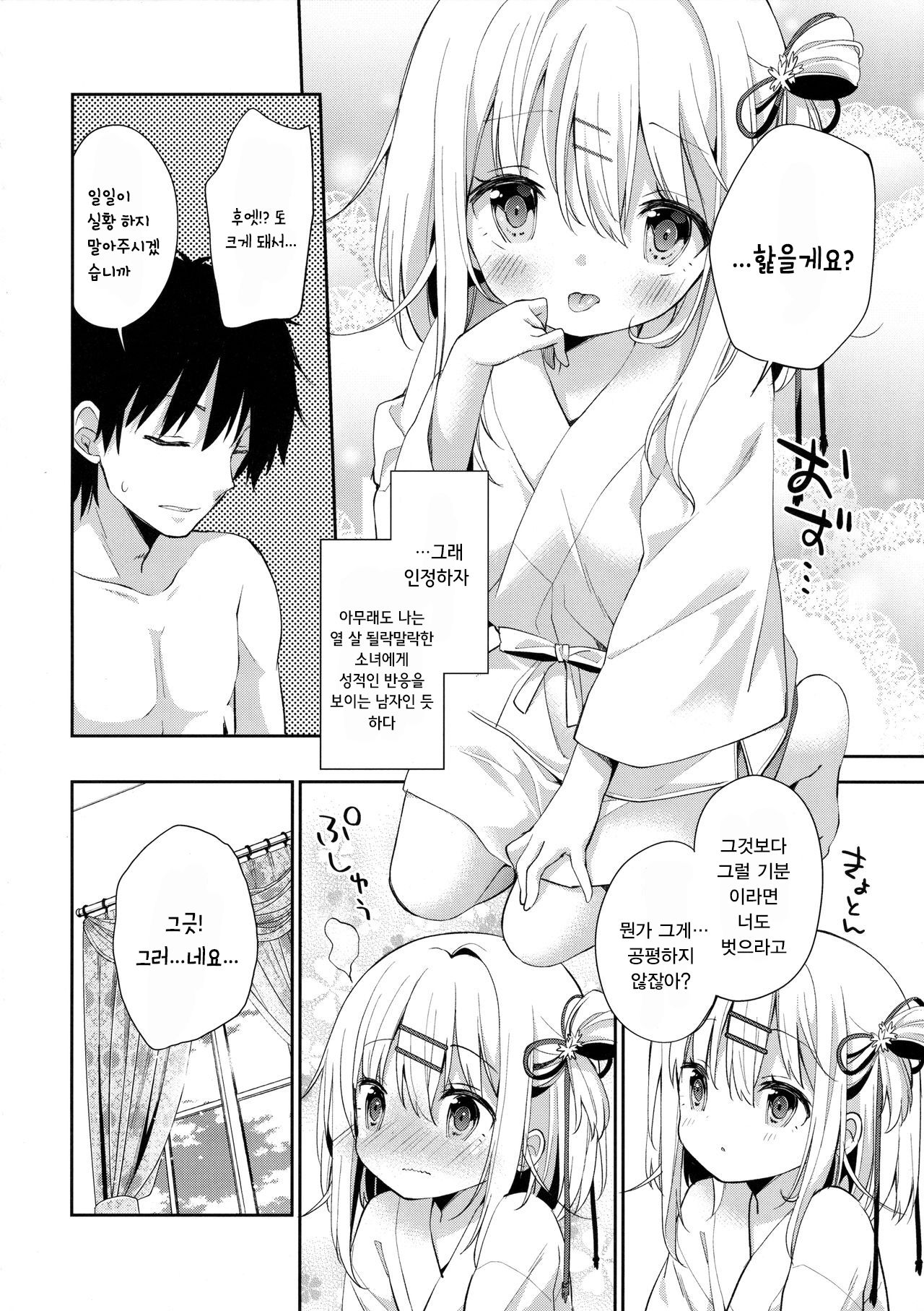 Onnanoko no Mayu | 여자아이 마유 page 12 full
