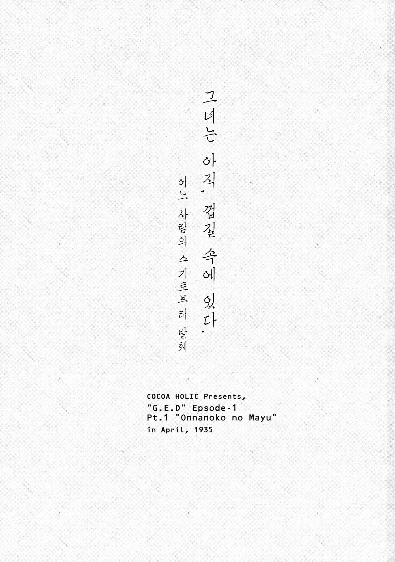 Onnanoko no Mayu | 여자아이 마유 page 3 full